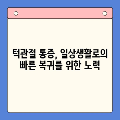 인천구강내과, 턱관절 통증 치료의 어려움을 해결하는 방법 | 턱관절 장애, 통증 완화, 치료 과정