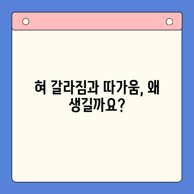 혀 갈라짐과 혓바닥 따가움, 대구 수성구 구강내과에서 해결하세요! | 구강 건강, 혓바닥 통증, 치료 방법