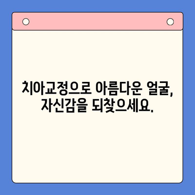 부천 구강내과, 얼굴 비대칭 고민 해결하세요 | 치아교정, 턱관절, 안면 비대칭, 부천 치과