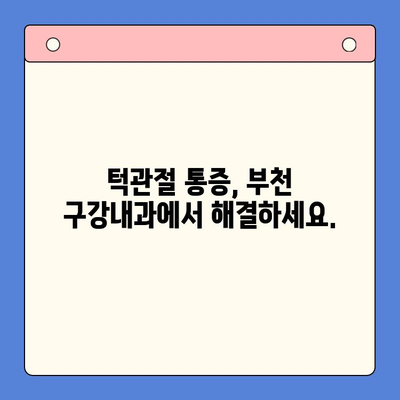 부천 구강내과, 얼굴 비대칭 고민 해결하세요 | 치아교정, 턱관절, 안면 비대칭, 부천 치과