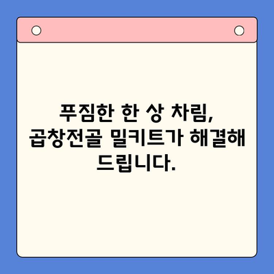 손님맞이, 문현 전통 한우 곱창전골 밀키트로 간편하게! | 곱창전골, 밀키트, 간편식, 손님상차림, 문현동 맛집