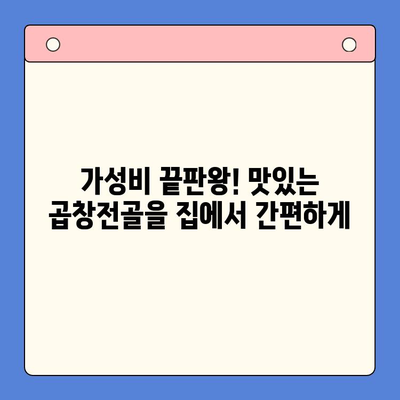 문현전통한우 곱창전골 밀키트 후기| 집들이 만찬, 가성비 끝판왕! | 곱창전골, 밀키트, 집들이 음식, 레시피