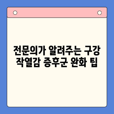 구강 작열감 증후군과 혀통증, 구강내과 전문의가 알려주는 관리법 | 혀 통증, 입안 화끈거림, 원인, 치료, 예방