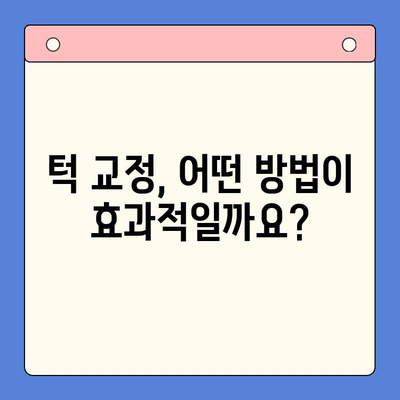 왼쪽 턱이 높은 이유와 교정 방법 | 턱 비대칭, 얼굴 비대칭, 턱 교정, 턱 운동