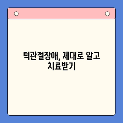 턱관절장애, 완치 가능할까요? | 경희대 치과병원 이연희 교수님의 진솔한 이야기