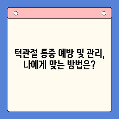 죽전역 턱관절 통증, 전문 구강내과 의사 찾는 방법 | 턱관절 통증, 구강내과, 죽전역, 진료