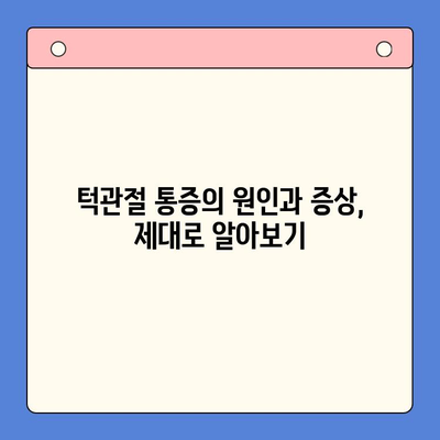 턱관절 통증, 구강내과에서 해결하는 3가지 치료법 | 턱관절 장애, 턱관절 치료, 구강내과 전문의