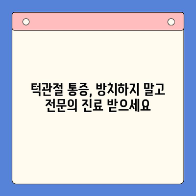 턱관절 통증, 구강내과에서 해결하는 3가지 치료법 | 턱관절 장애, 턱관절 치료, 구강내과 전문의