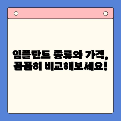 임플란트 고려 중이라면? 궁금한 모든 것, 지금 바로 확인하세요! | 임플란트, 치과, 가격, 종류, 후기, 주의사항