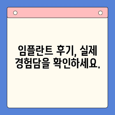 임플란트 고려 중이라면? 궁금한 모든 것, 지금 바로 확인하세요! | 임플란트, 치과, 가격, 종류, 후기, 주의사항