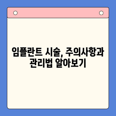 임플란트 고려 중이라면? 궁금한 모든 것, 지금 바로 확인하세요! | 임플란트, 치과, 가격, 종류, 후기, 주의사항