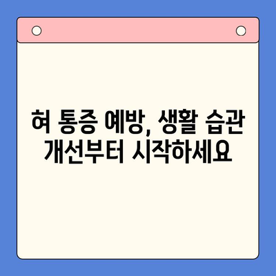 혀 통증, 왜 그럴까요? | 구강내과 전문의가 알려주는 혀 통증의 원인과 치료법