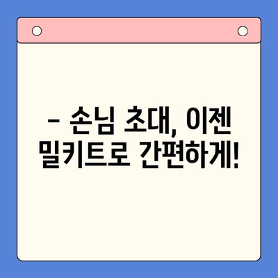 손님 초대에 완벽한 선택! 푸짐하고 간편한 보일링 씨푸드 밀키트 레시피 | 손님 초대 요리, 간편 레시피, 밀키트 추천