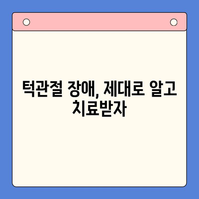 턱관절 장애, 경희대 구강내과 교수가 말하는 치료 가능성과 해결책 | 턱관절, 통증, 치료, 경희대, 구강내과