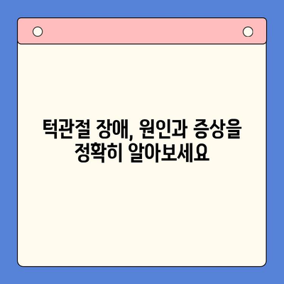 턱 통증과 입 열기 곤란, 상주 구 강내과의 치료법 | 턱관절 장애, 구강 통증, 치료 솔루션