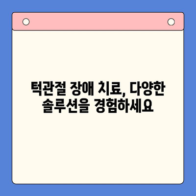 턱 통증과 입 열기 곤란, 상주 구 강내과의 치료법 | 턱관절 장애, 구강 통증, 치료 솔루션