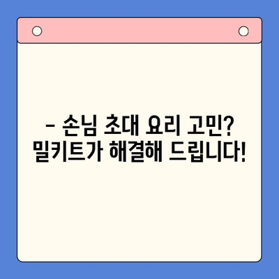 손님 초대에 완벽한 선택! 푸짐하고 간편한 보일링 씨푸드 밀키트 레시피 | 손님 초대 요리, 간편 레시피, 밀키트 추천