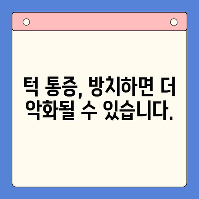 경산 턱 통증, 더 이상 참지 마세요! | 경산구강외과, 턱 통증 치료 전문