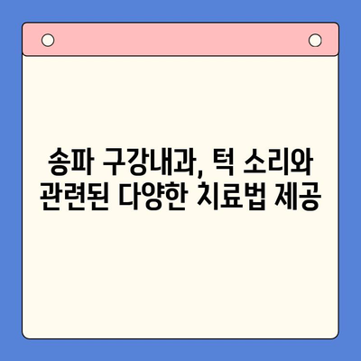 턱에서 나는 소리, 송파 구강내과에서 원인을 찾아보세요| 5가지 주요 원인 분석 | 턱 소리, 턱 통증, 송파 치과, 구강 건강