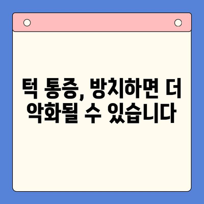 턱통증과 입 벌리기 힘들다면? | 구강내과 진료가 답입니다!