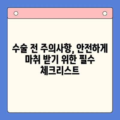 치과 외과 수술, 안전하게 받기 위한 치과용 마취제 가이드 | 치과 마취, 수술 전 주의사항, 통증 관리