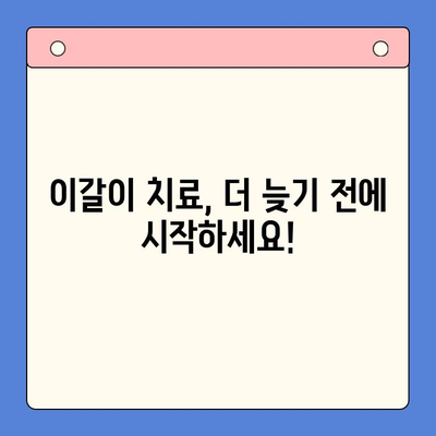 일원역 구강내과의 공감 치료| 이갈이, 이제 걱정하지 마세요 | 이갈이 치료, 턱관절 장애, 수면 장애, 스트레스 해소