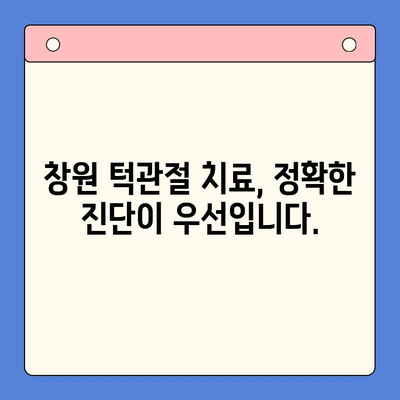 창원 턱관절 통증, 구강내과 전문의에게 해결하세요 | 턱관절 장애, 치료, 진료, 전문의, 창원