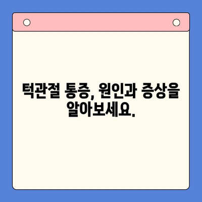 창원 턱관절 통증, 구강내과 전문의에게 해결하세요 | 턱관절 장애, 치료, 진료, 전문의, 창원