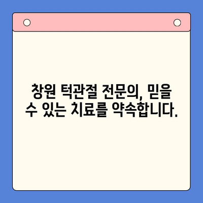 창원 턱관절 통증, 구강내과 전문의에게 해결하세요 | 턱관절 장애, 치료, 진료, 전문의, 창원