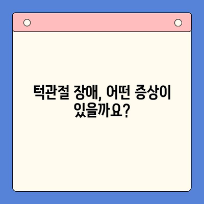 경희대 구강내과 교수가 알려주는 턱관절 장애 완벽 가이드 | 원인, 증상, 치료, 예방