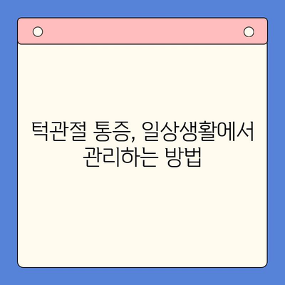 턱관절 통증, 구내 치과에서 해결하세요| 원인 분석부터 치료, 관리까지 | 턱관절 통증, 구강 건강, 치과 치료, 통증 관리