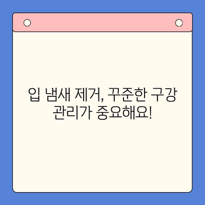 부산 구강내과 추천| 입 냄새 제거, 전문적인 치료와 관리 | 입냄새 원인, 치료 방법, 구강 관리 팁