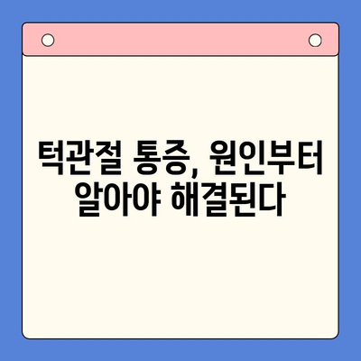 턱관절 통증? 경산 구강내과에서 해결하세요 | 턱관절 통증 원인, 진단, 치료, 경산 치과 추천