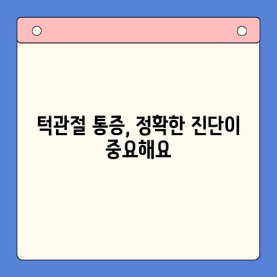 턱관절 통증? 경산 구강내과에서 해결하세요 | 턱관절 통증 원인, 진단, 치료, 경산 치과 추천