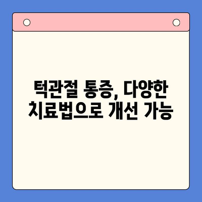 턱관절 통증? 경산 구강내과에서 해결하세요 | 턱관절 통증 원인, 진단, 치료, 경산 치과 추천