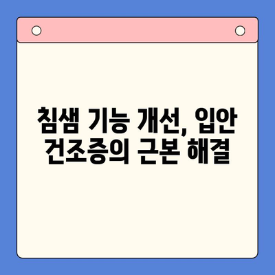 입안 마름과 구강 건조증, 한방 구강내과가 해결해 드립니다 | 한방 치료, 구강 건강, 입안 건조증, 침샘 기능 개선