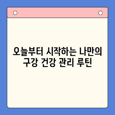 구강내과 방문 후기| 오늘부터 시작하는 나만의 구강 건강 관리 | 구강 건강, 치과, 건강 관리, 치료 후기, 실제 경험