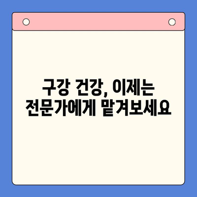 구강내과 방문 후기| 오늘부터 시작하는 나만의 구강 건강 관리 | 구강 건강, 치과, 건강 관리, 치료 후기, 실제 경험