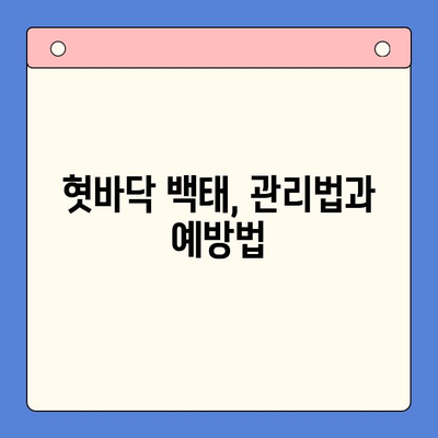 인천 한방구강외과에서 혓바닥 백태, 이젠 걱정하지 마세요! | 혓바닥 백태 원인, 치료, 관리, 한방 치료, 인천 치과