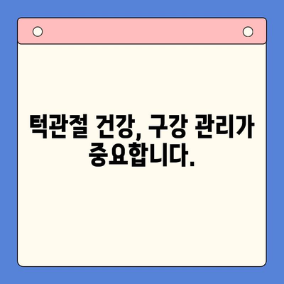 턱관절 통증 해결 위한 구내 치료| 병원 선택 가이드 | 턱관절, 구강 관리, 치료