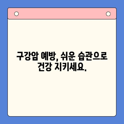 구강암 완벽 가이드| 증상, 원인, 예방, 치료 | 구강 건강, 암 예방, 치료 정보