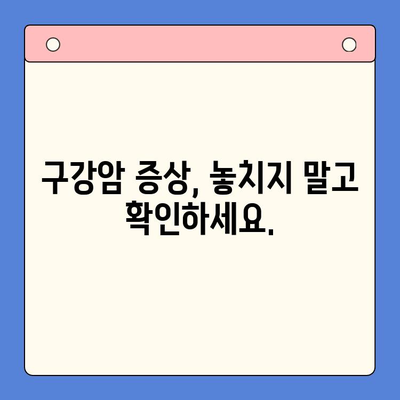 구강암 완벽 가이드| 증상, 원인, 예방, 치료 | 구강 건강, 암 예방, 치료 정보