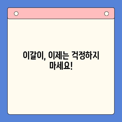 이갈이, 더 이상 고민하지 마세요! | 일원 구강내과의 공감 기반 이갈이 치료