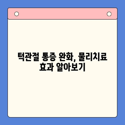 턱관절 통증, 물리치료로 해결하세요! | 턱관절 통증 치료법, 물리치료 운동, 턱관절 통증 완화