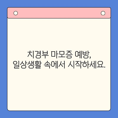 치경부 마모증, 이제 걱정 끝! 🦷  |  예방과 관리를 위한 5가지 실천법 | 치아 마모, 치경부 마모, 치아 건강