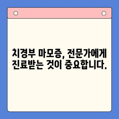 치경부 마모증, 이제 걱정 끝! 🦷  |  예방과 관리를 위한 5가지 실천법 | 치아 마모, 치경부 마모, 치아 건강