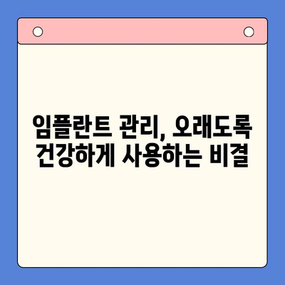 임플란트 치료 고려 시, 꼭 알아야 할 5가지 사항 | 임플란트 가격, 성공률, 부작용, 관리, 주의사항