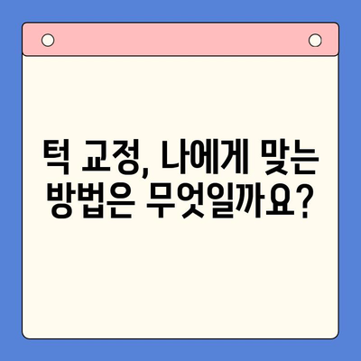 부천 구강내과, 높낮이 다른 턱 교정 방법 알아보기 | 부정교합, 턱 교정, 치과 상담