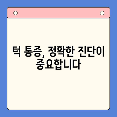 턱 통증, 구강외과치과에서 해결하세요 | 턱 통증 원인, 진단, 치료, 구강외과 전문의