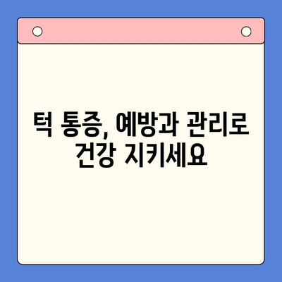 턱 통증, 구강외과치과에서 해결하세요 | 턱 통증 원인, 진단, 치료, 구강외과 전문의